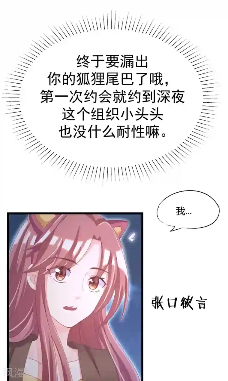 渣男总裁别想逃第39话 今晚的月色真美！