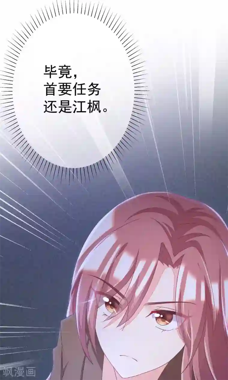 渣男总裁别想逃第39话 今晚的月色真美！