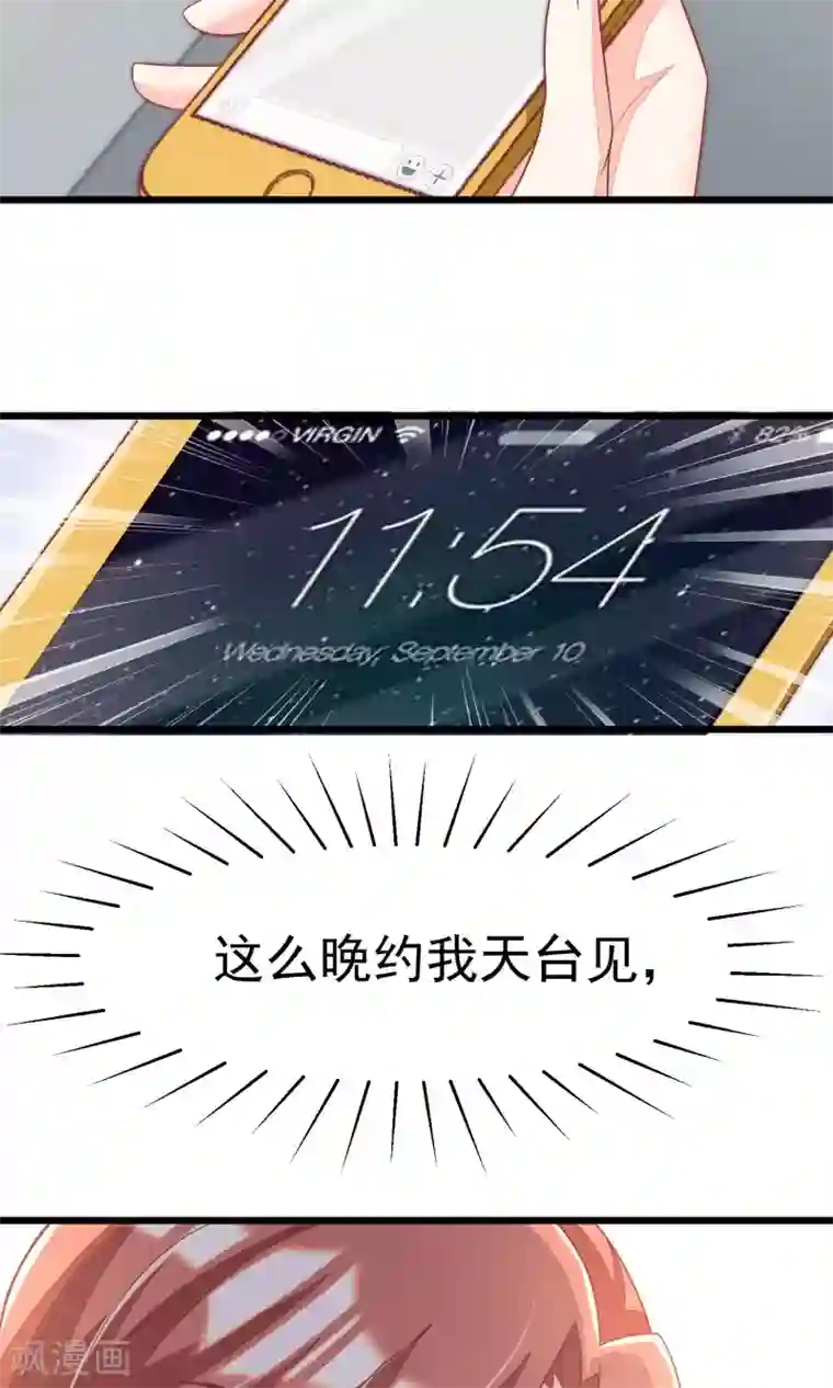 渣男总裁别想逃第39话 今晚的月色真美！