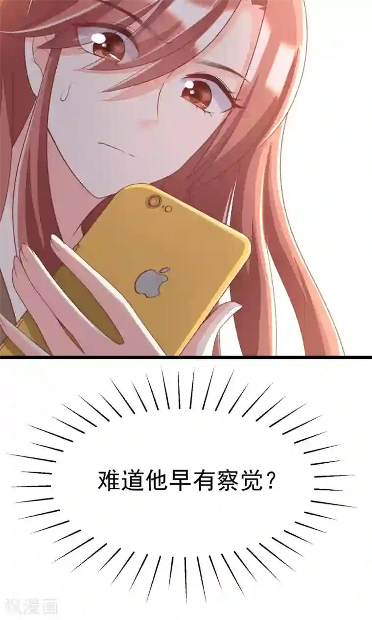 渣男总裁别想逃第39话 今晚的月色真美！