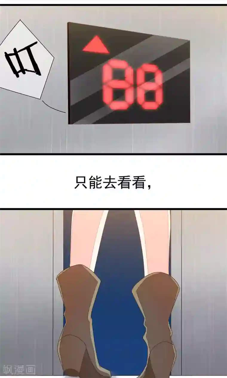 渣男总裁别想逃第39话 今晚的月色真美！