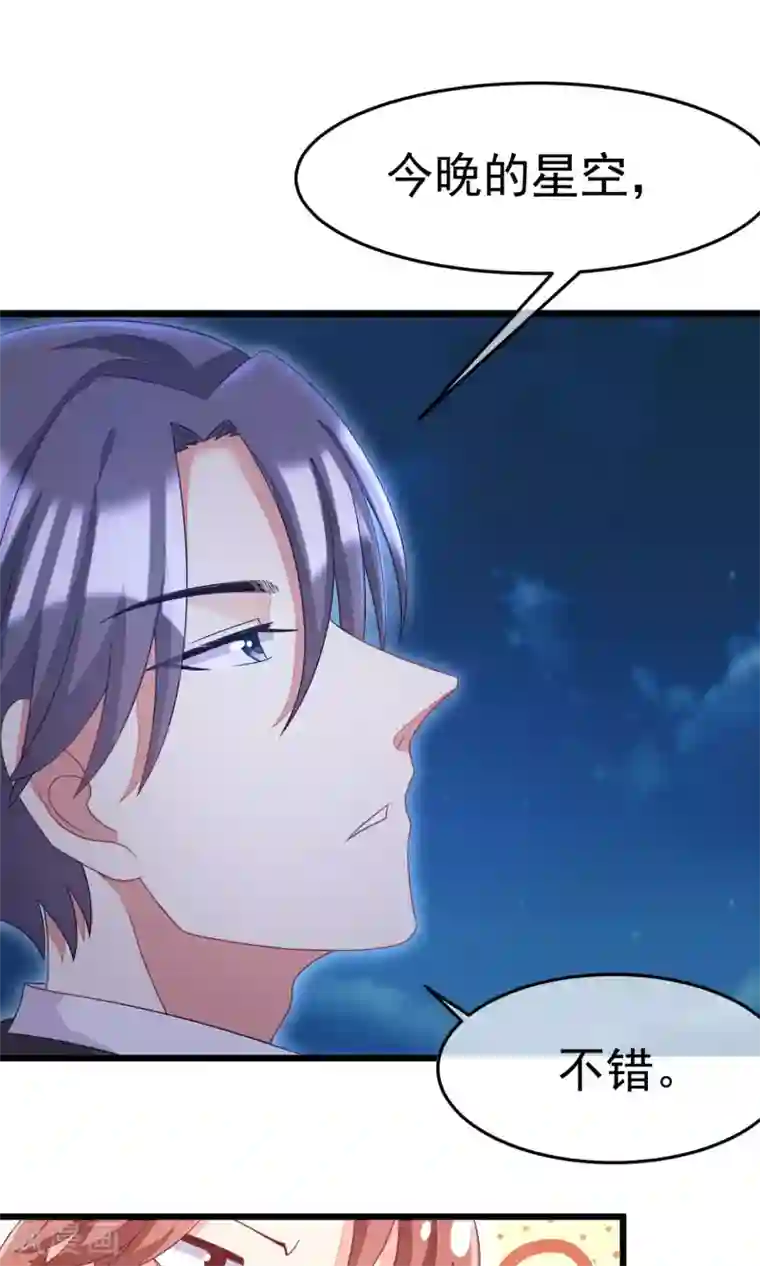 渣男总裁别想逃第39话 今晚的月色真美！