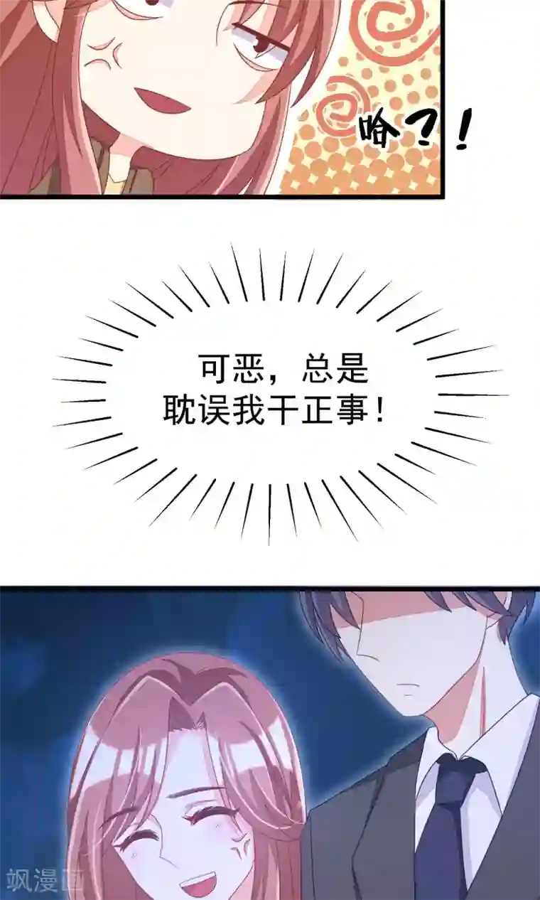 渣男总裁别想逃第39话 今晚的月色真美！