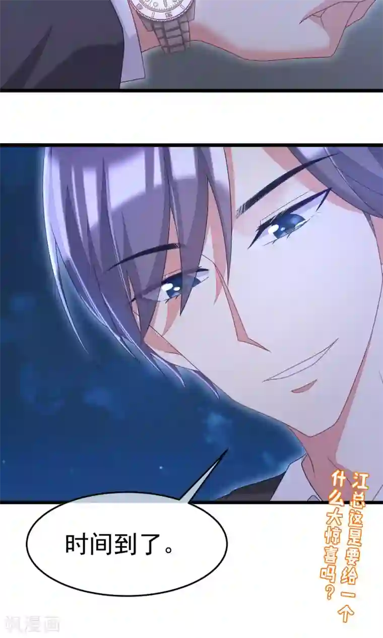 渣男总裁别想逃第39话 今晚的月色真美！