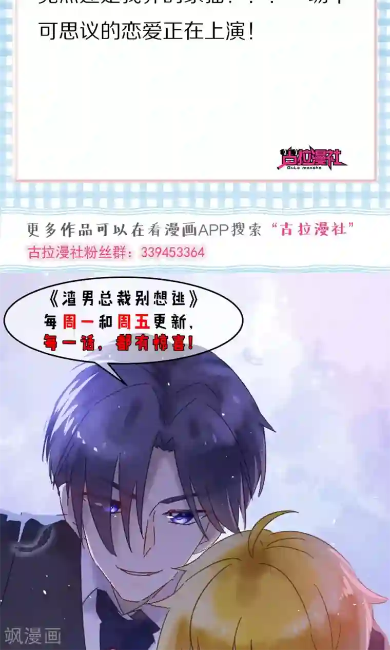 渣男总裁别想逃第39话 今晚的月色真美！