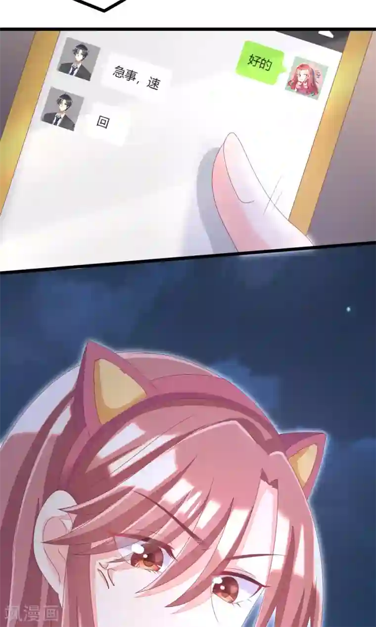 渣男总裁别想逃第39话 今晚的月色真美！