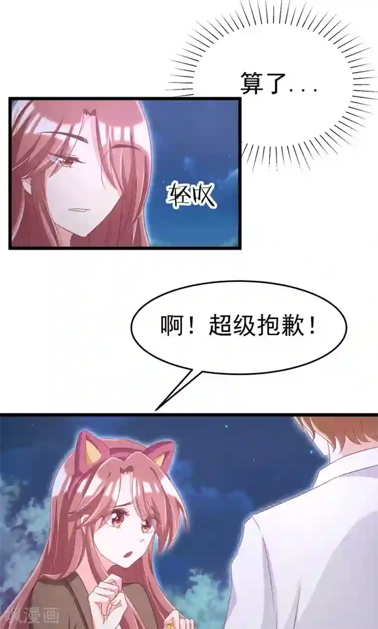 渣男总裁别想逃第39话 今晚的月色真美！