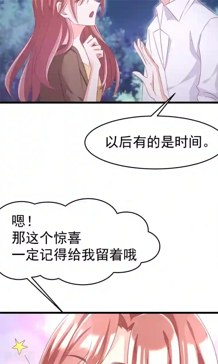渣男总裁别想逃第39话 今晚的月色真美！