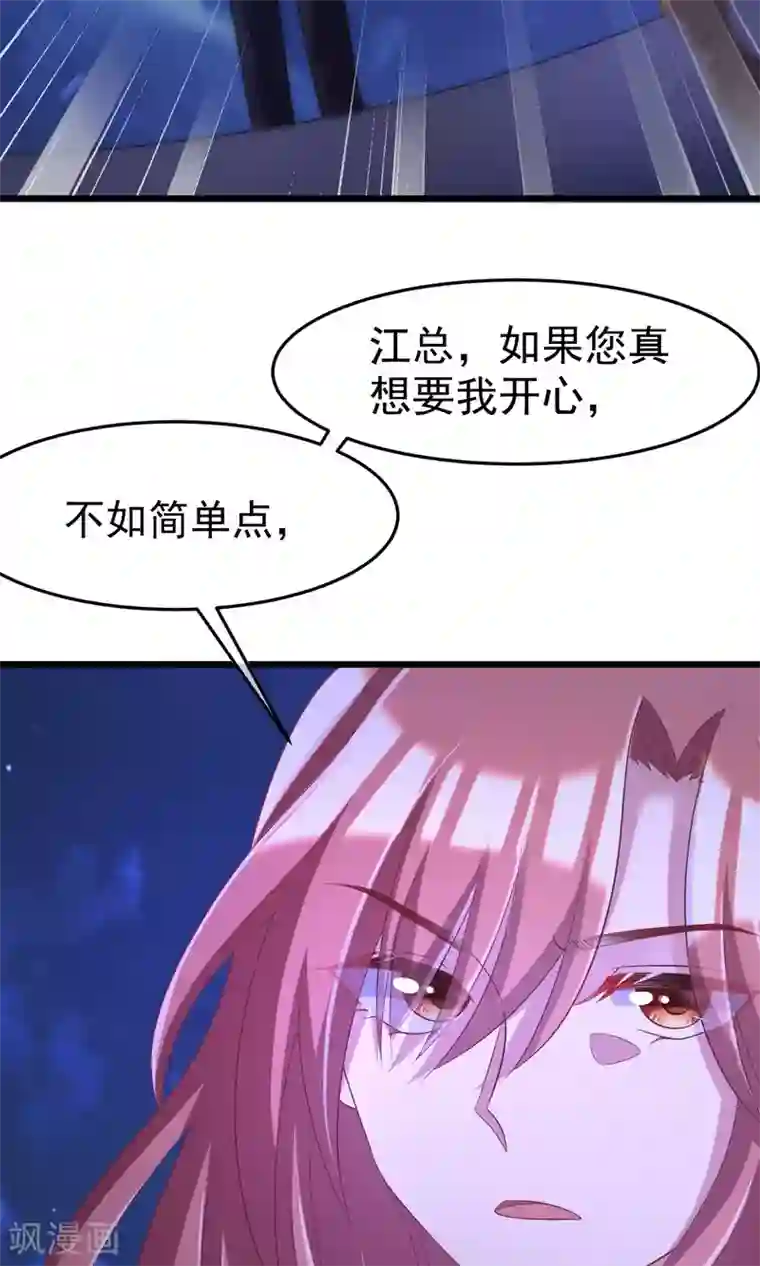 渣男总裁别想逃第40话 爱的越深，伤得越重