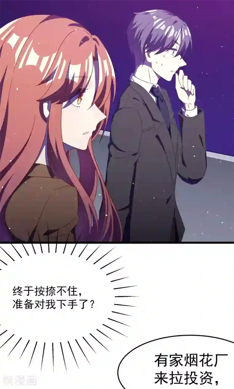 渣男总裁别想逃第40话 爱的越深，伤得越重