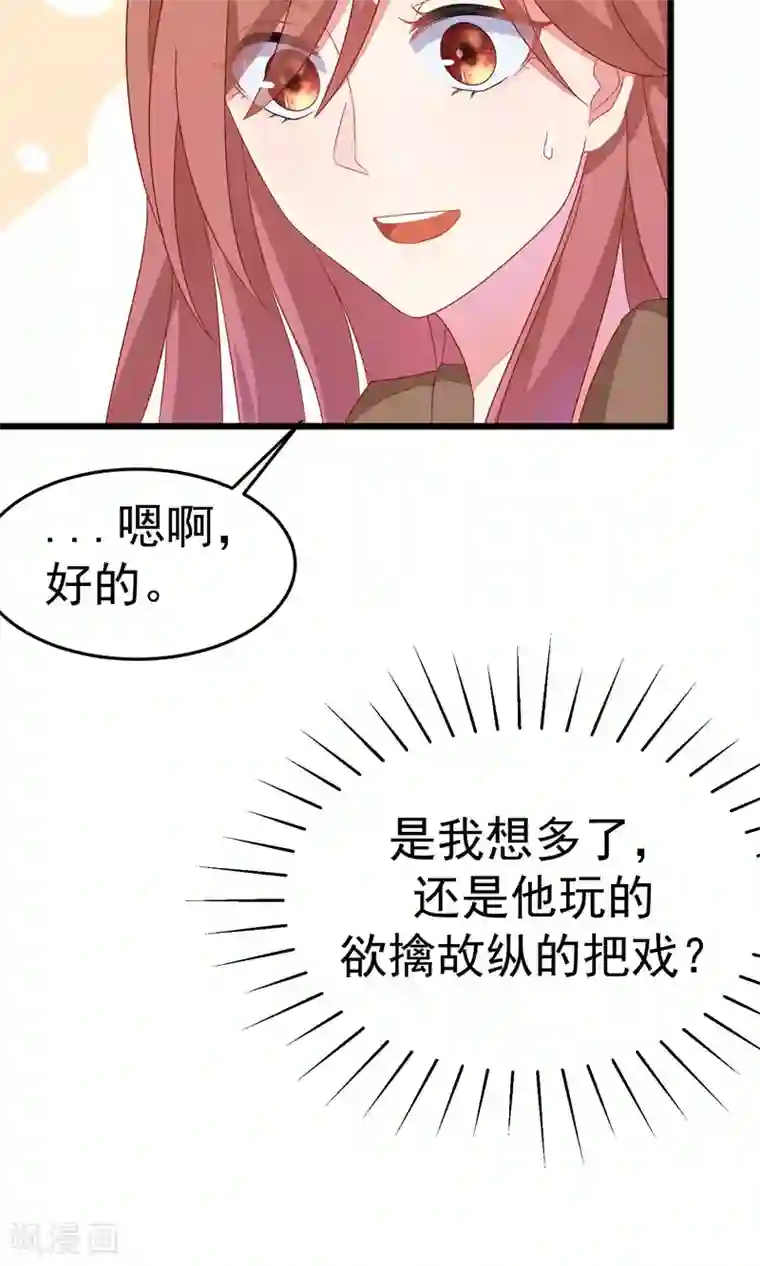 渣男总裁别想逃第40话 爱的越深，伤得越重