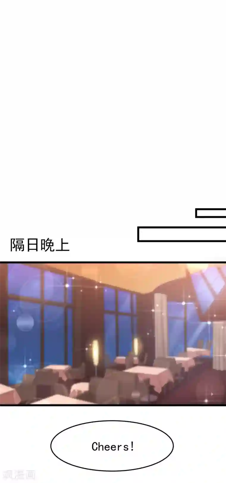 渣男总裁别想逃第41话 我们来玩点刺激的吧！