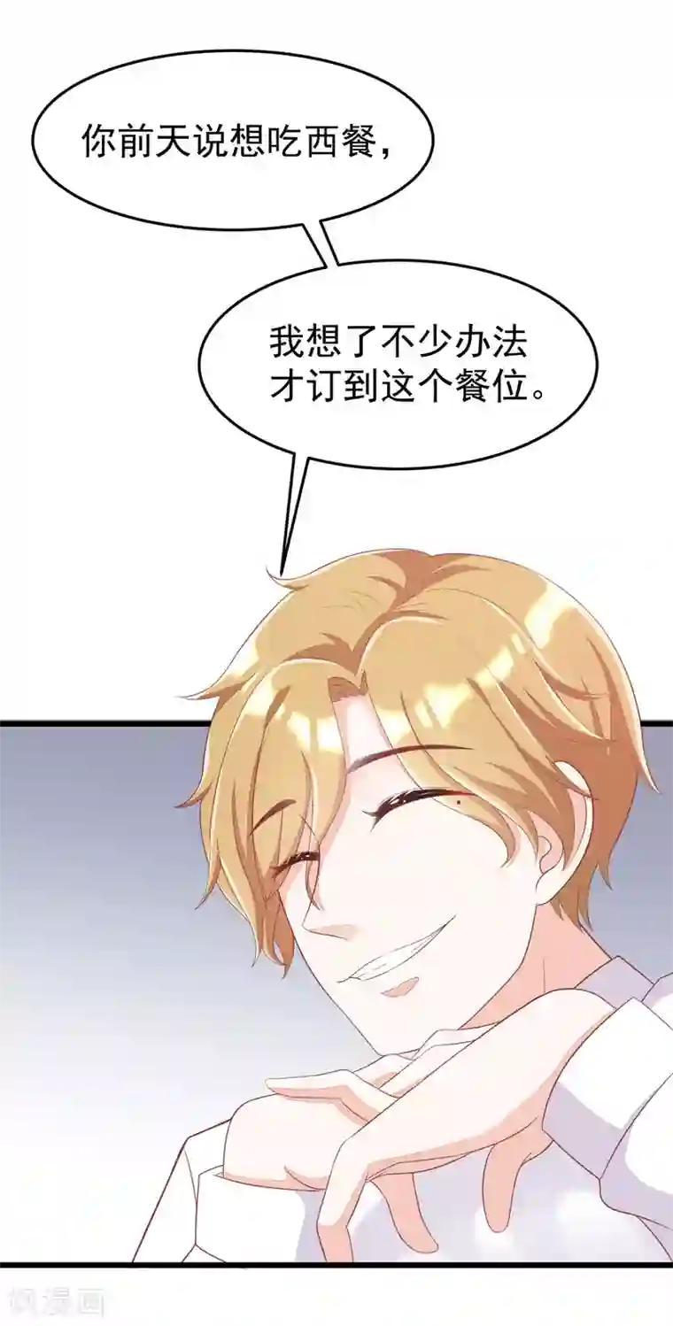 渣男总裁别想逃第41话 我们来玩点刺激的吧！