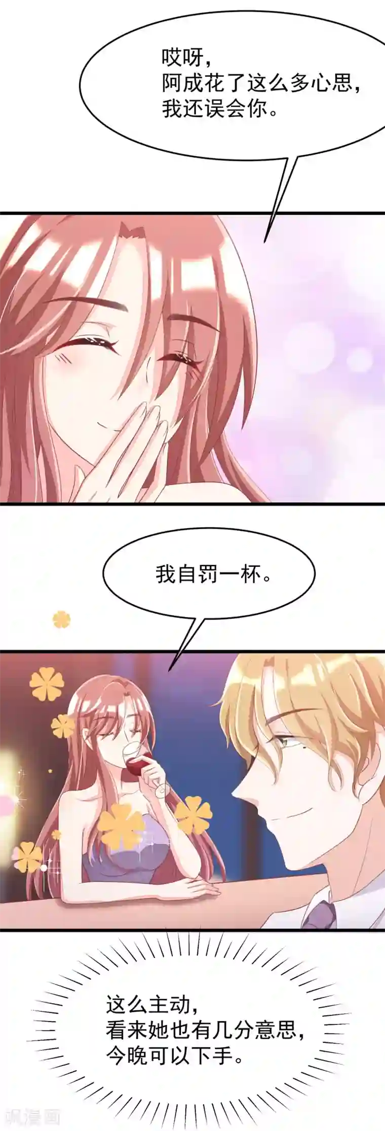 渣男总裁别想逃第41话 我们来玩点刺激的吧！