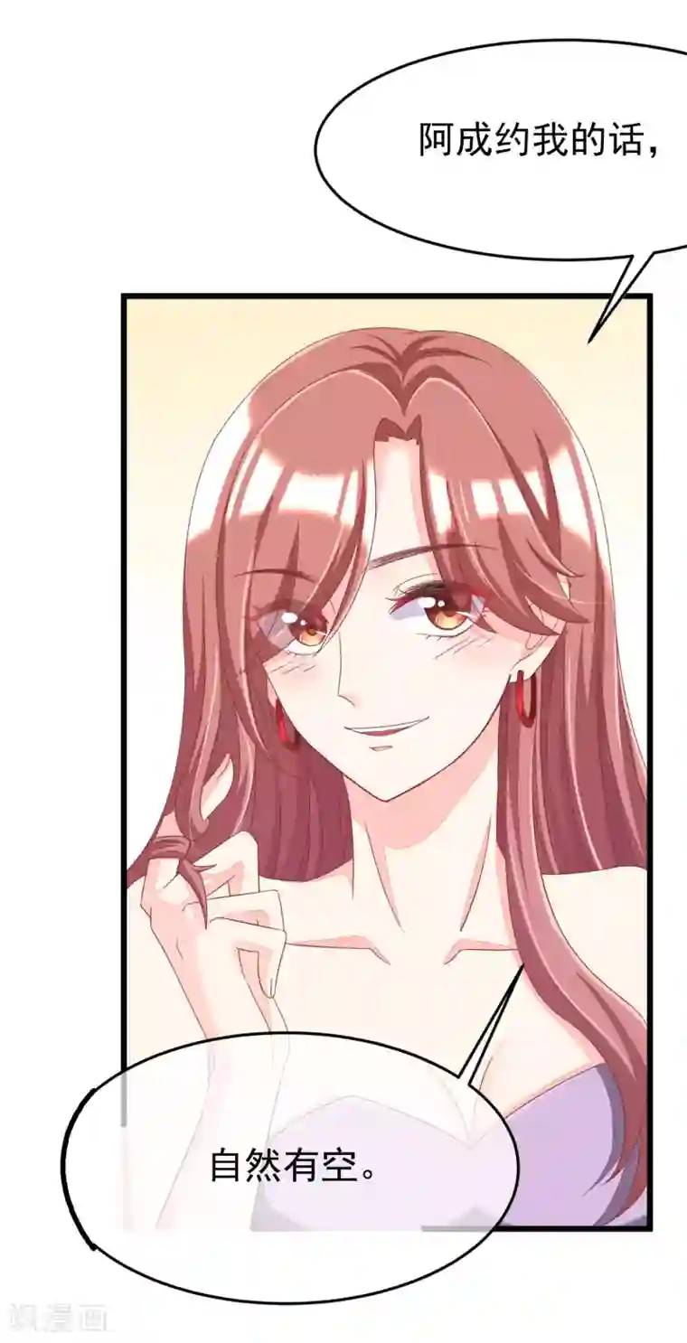 渣男总裁别想逃第41话 我们来玩点刺激的吧！