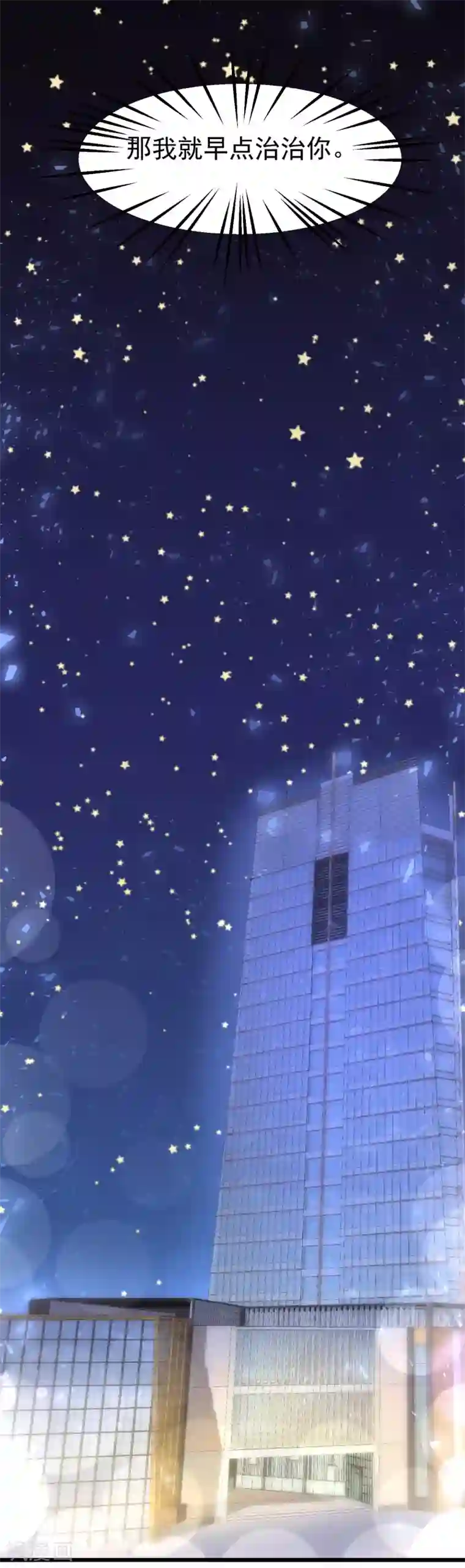 渣男总裁别想逃第41话 我们来玩点刺激的吧！