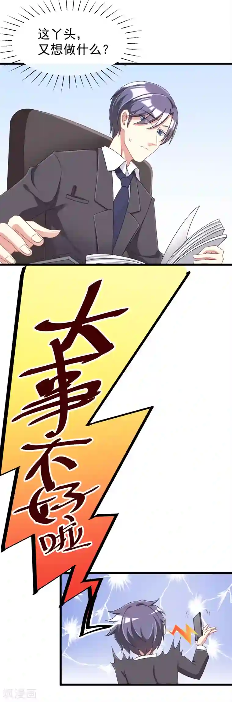 渣男总裁别想逃第41话 我们来玩点刺激的吧！