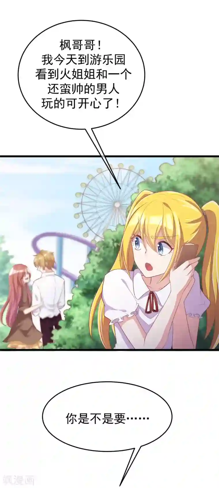 渣男总裁别想逃第41话 我们来玩点刺激的吧！