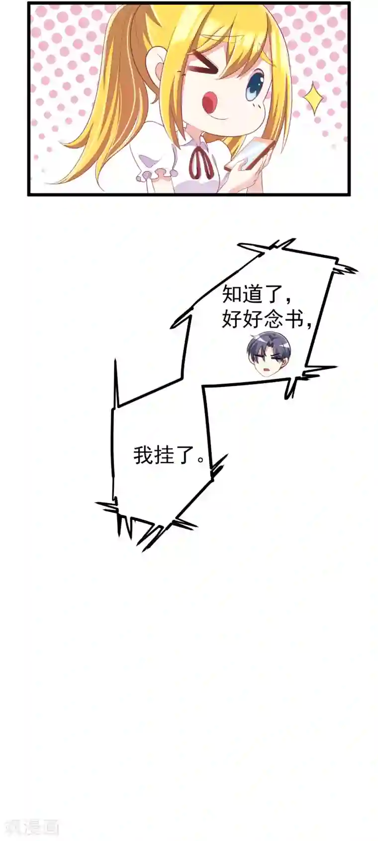 渣男总裁别想逃第41话 我们来玩点刺激的吧！