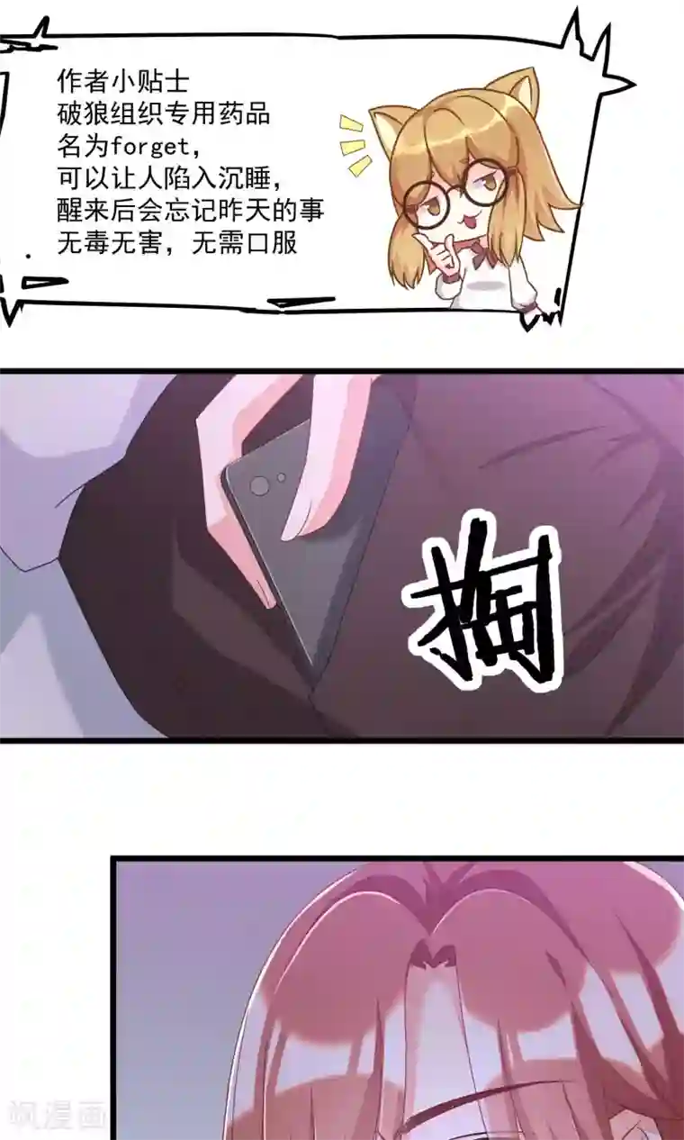 渣男总裁别想逃第42话 渣男组织名单