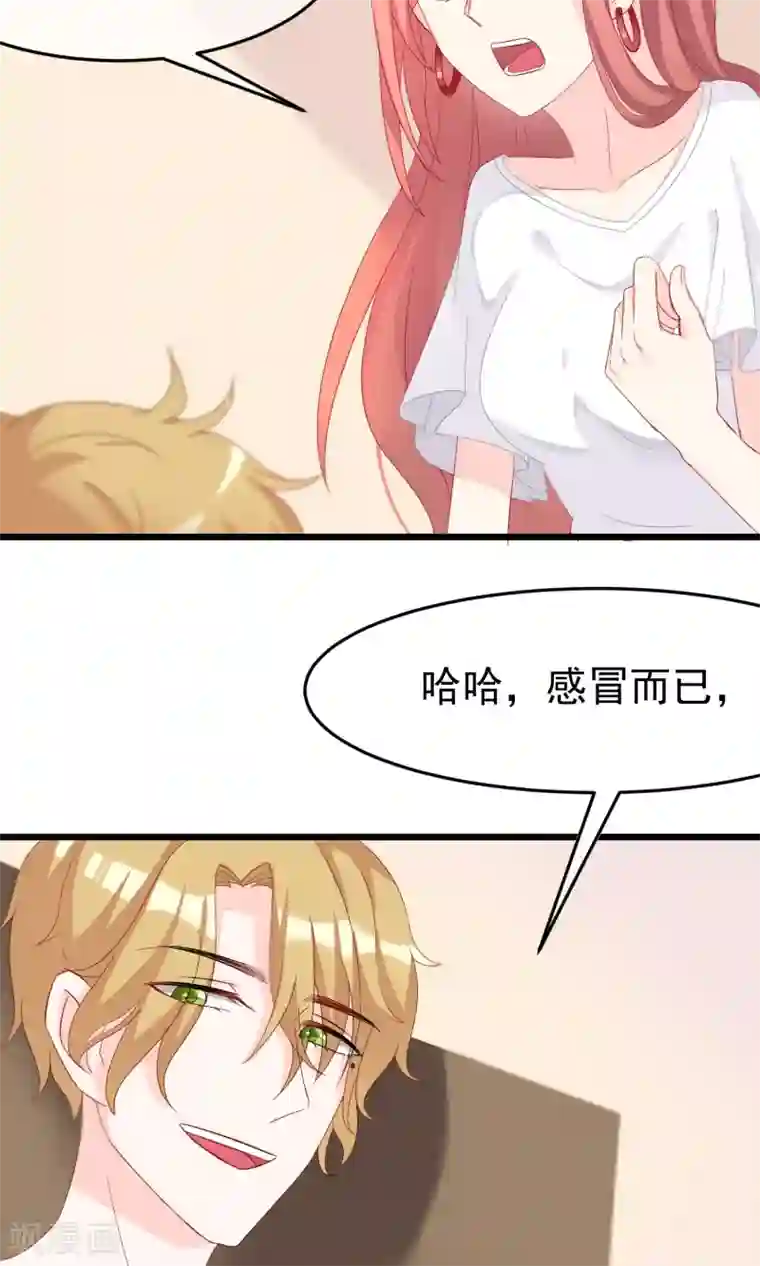 渣男总裁别想逃第43话 糟糕！这是渣男的陷阱！