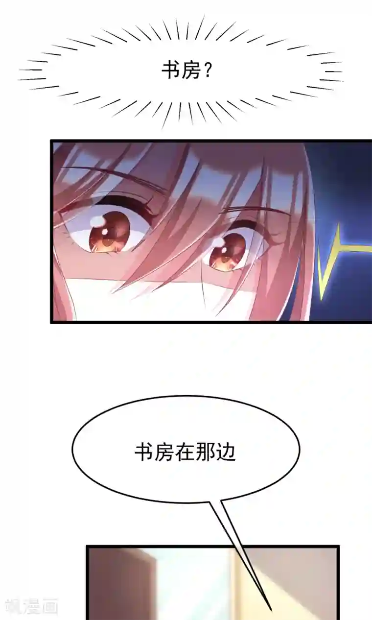 渣男总裁别想逃第43话 糟糕！这是渣男的陷阱！