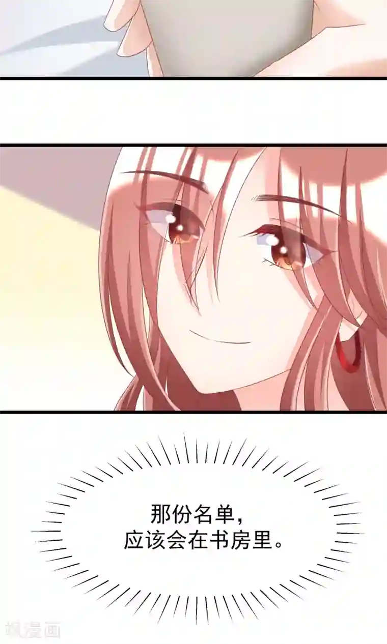 渣男总裁别想逃第43话 糟糕！这是渣男的陷阱！