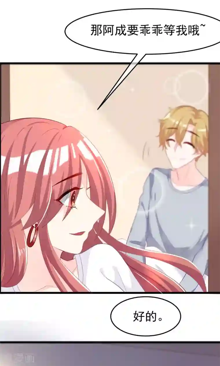 渣男总裁别想逃第43话 糟糕！这是渣男的陷阱！