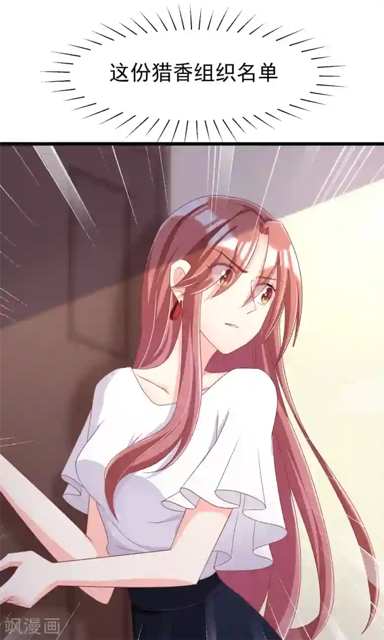 渣男总裁别想逃第43话 糟糕！这是渣男的陷阱！