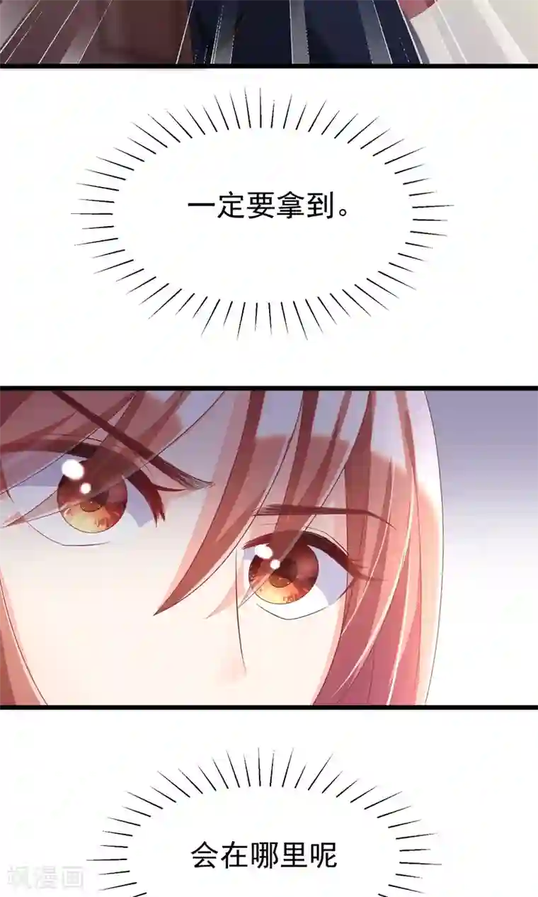 渣男总裁别想逃第43话 糟糕！这是渣男的陷阱！