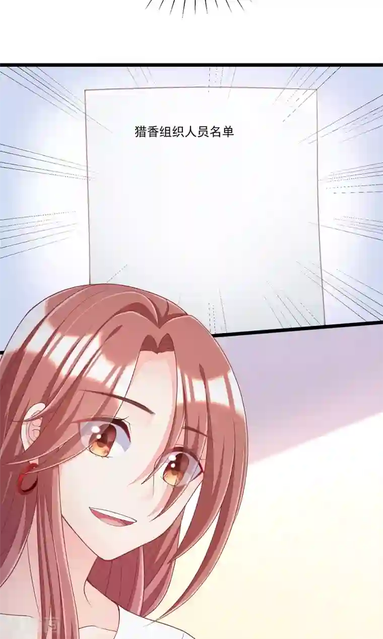 渣男总裁别想逃第43话 糟糕！这是渣男的陷阱！