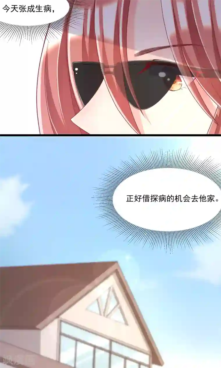 渣男总裁别想逃第43话 糟糕！这是渣男的陷阱！