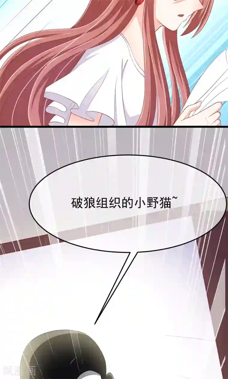 渣男总裁别想逃第43话 糟糕！这是渣男的陷阱！