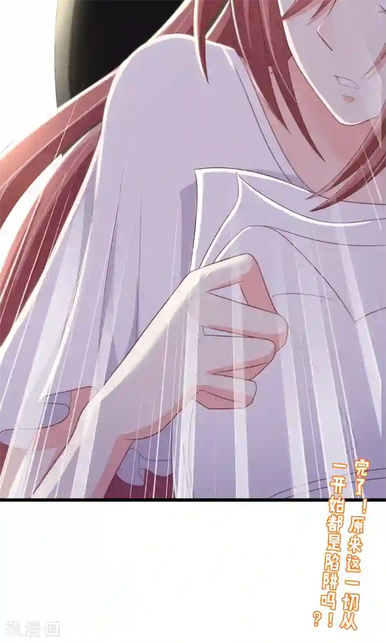 渣男总裁别想逃第43话 糟糕！这是渣男的陷阱！