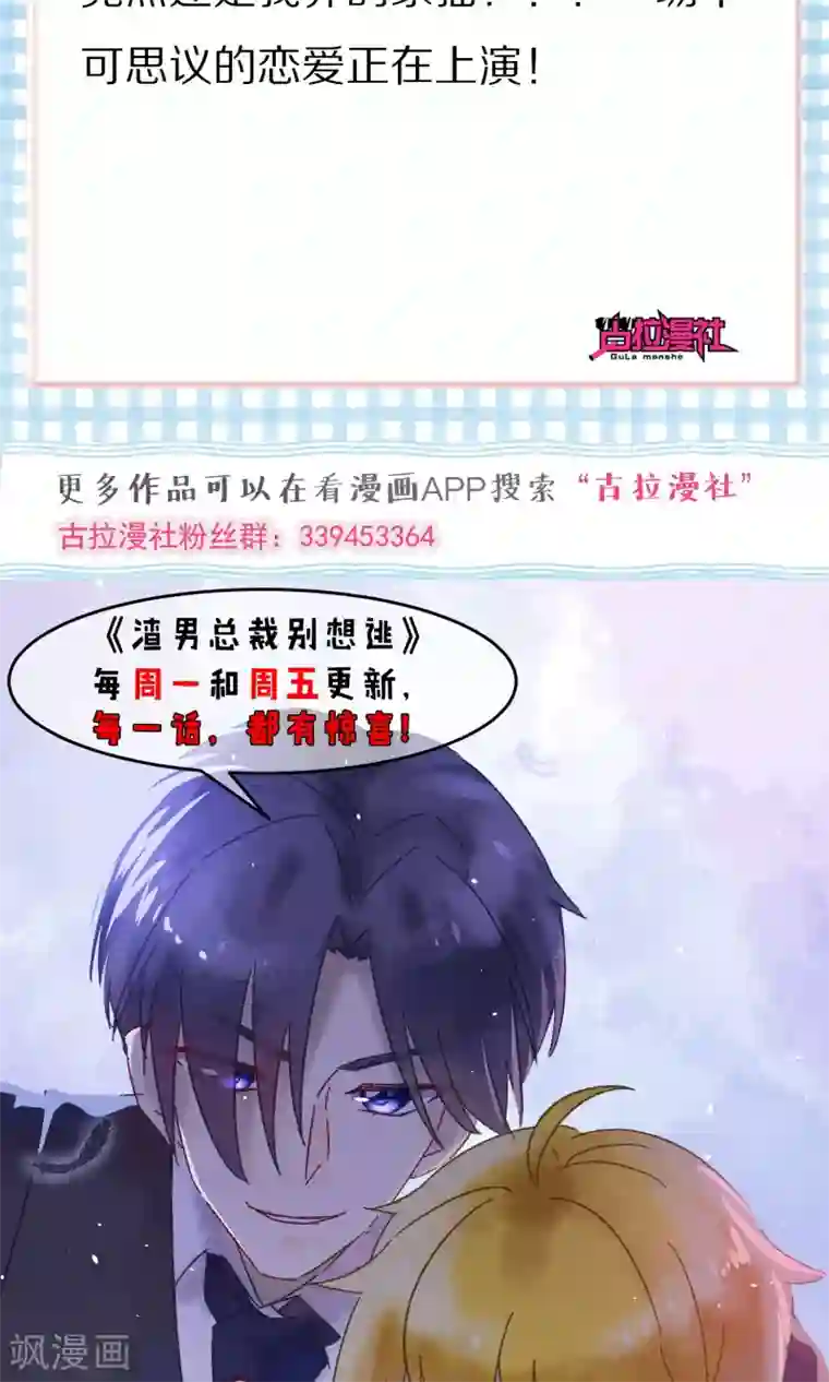 渣男总裁别想逃第43话 糟糕！这是渣男的陷阱！