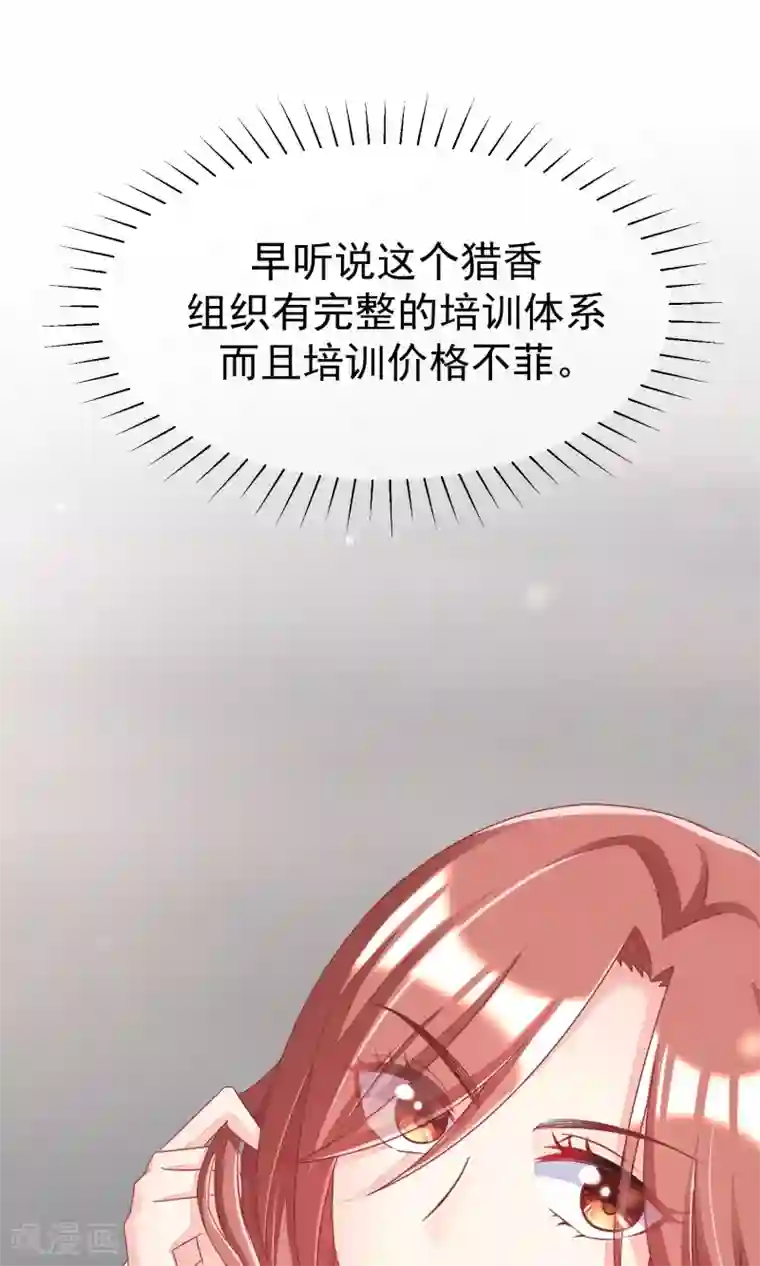 渣男总裁别想逃第43话 糟糕！这是渣男的陷阱！