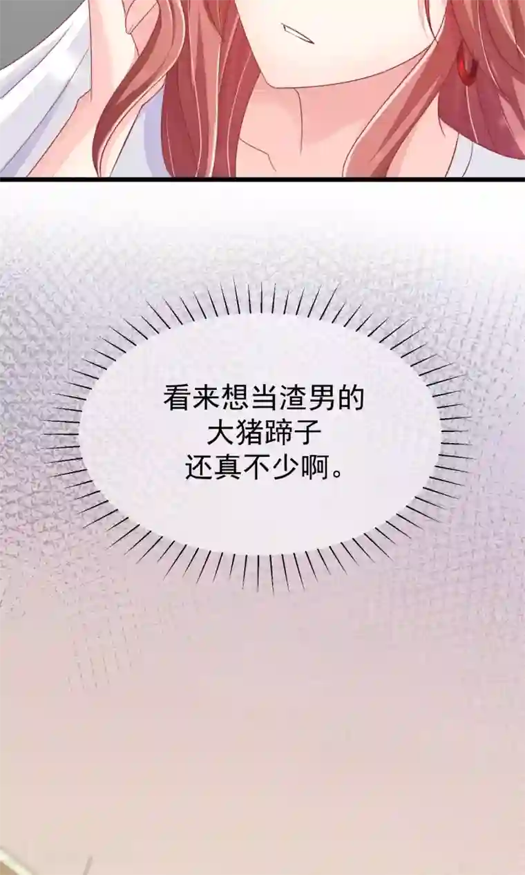 渣男总裁别想逃第43话 糟糕！这是渣男的陷阱！