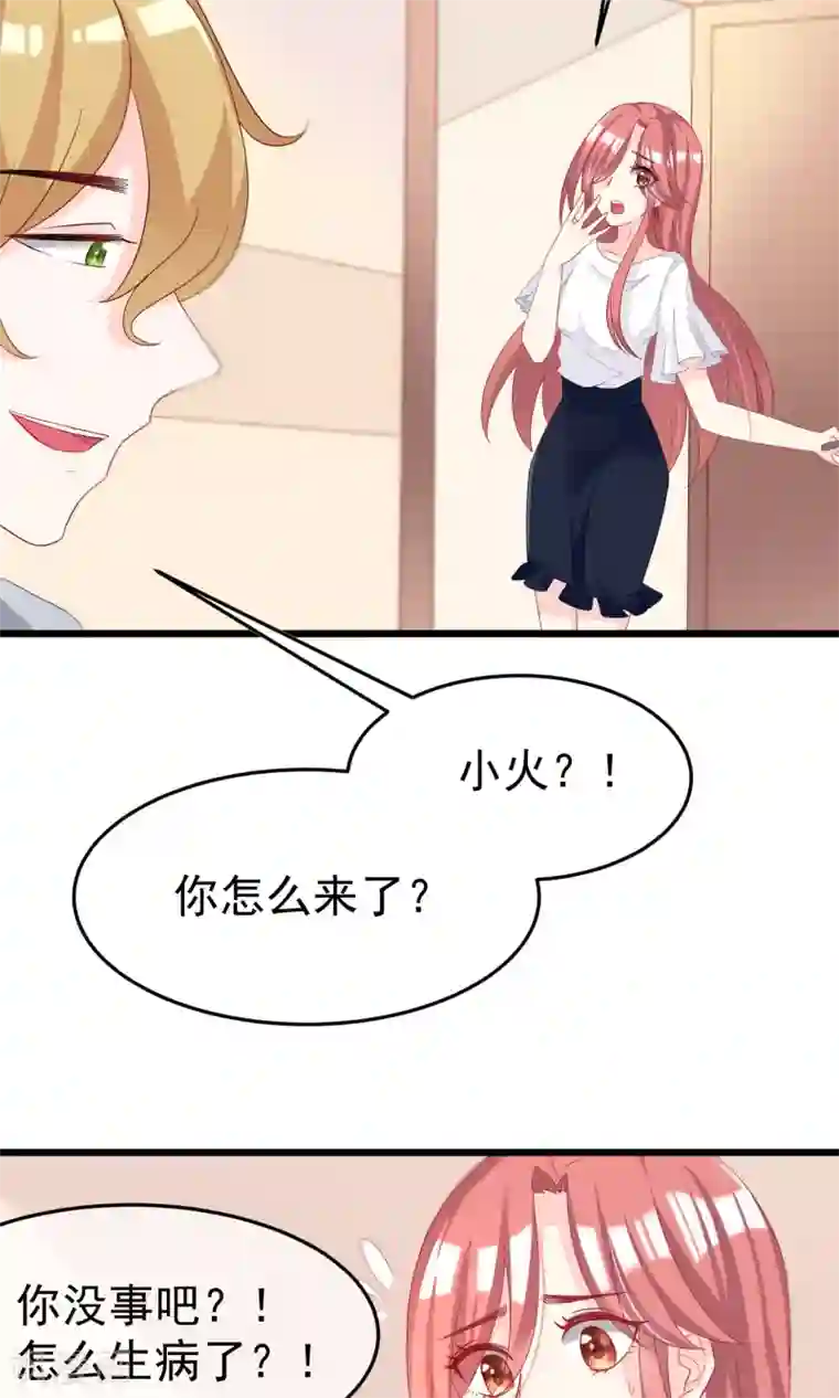 渣男总裁别想逃第43话 糟糕！这是渣男的陷阱！