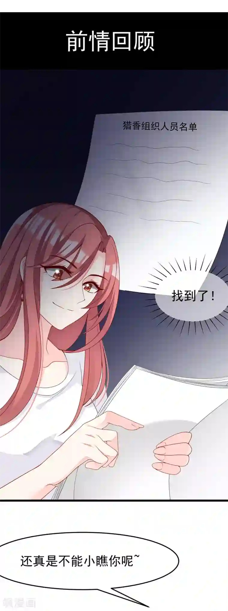 渣男总裁别想逃第44话 被渣男逼入绝境！