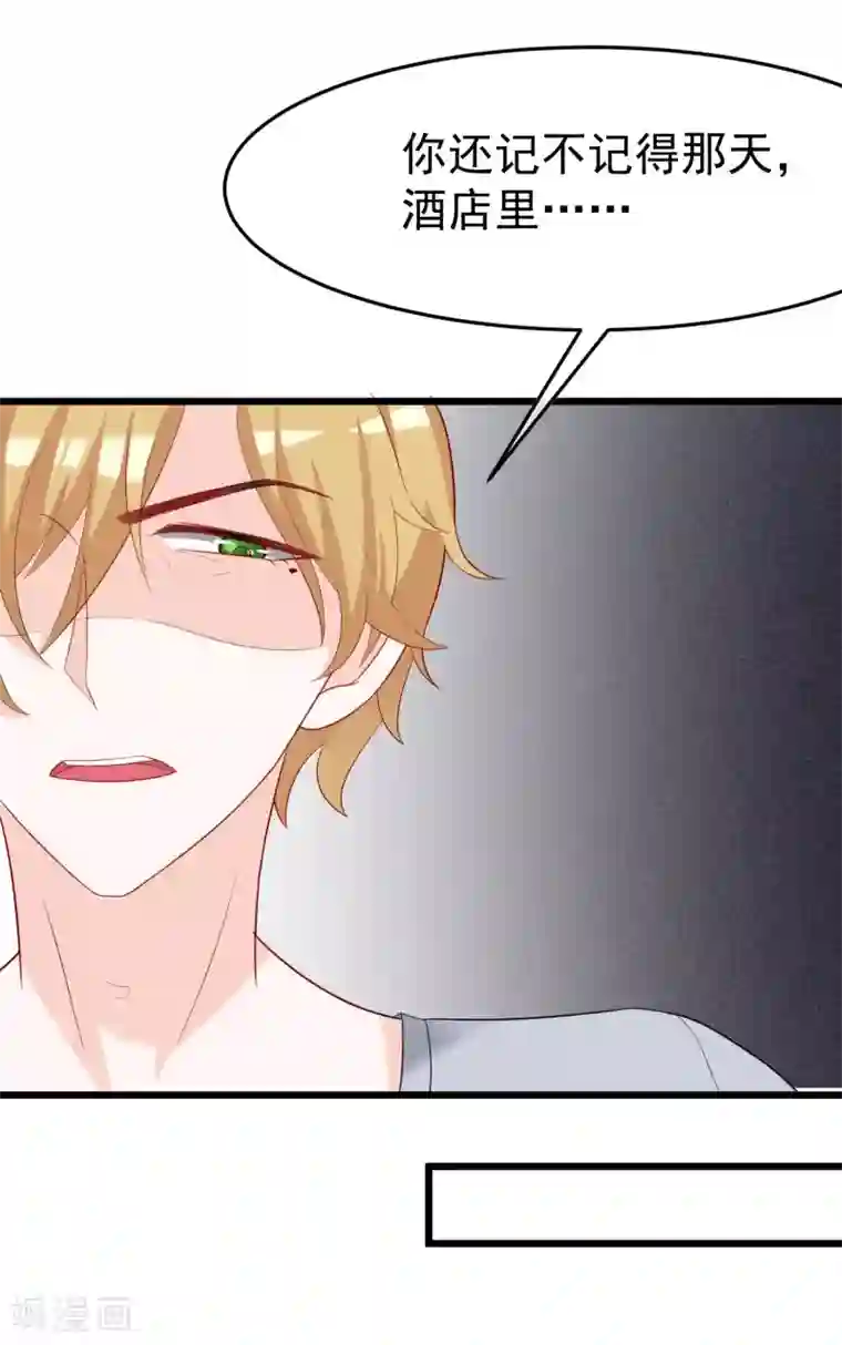 渣男总裁别想逃第44话 被渣男逼入绝境！