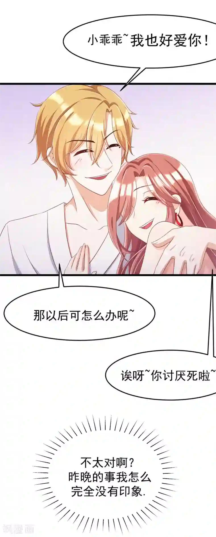 渣男总裁别想逃第44话 被渣男逼入绝境！