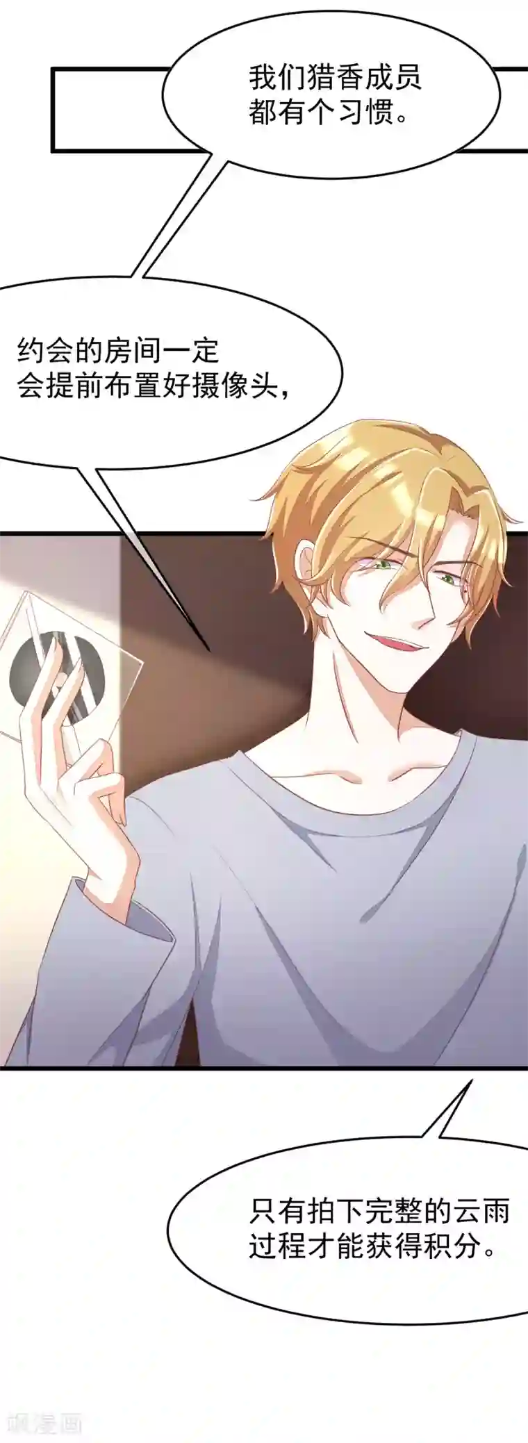 渣男总裁别想逃第44话 被渣男逼入绝境！