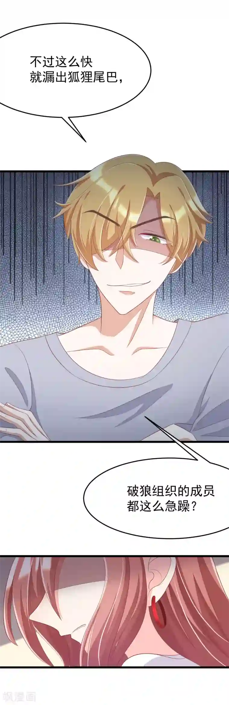 渣男总裁别想逃第44话 被渣男逼入绝境！