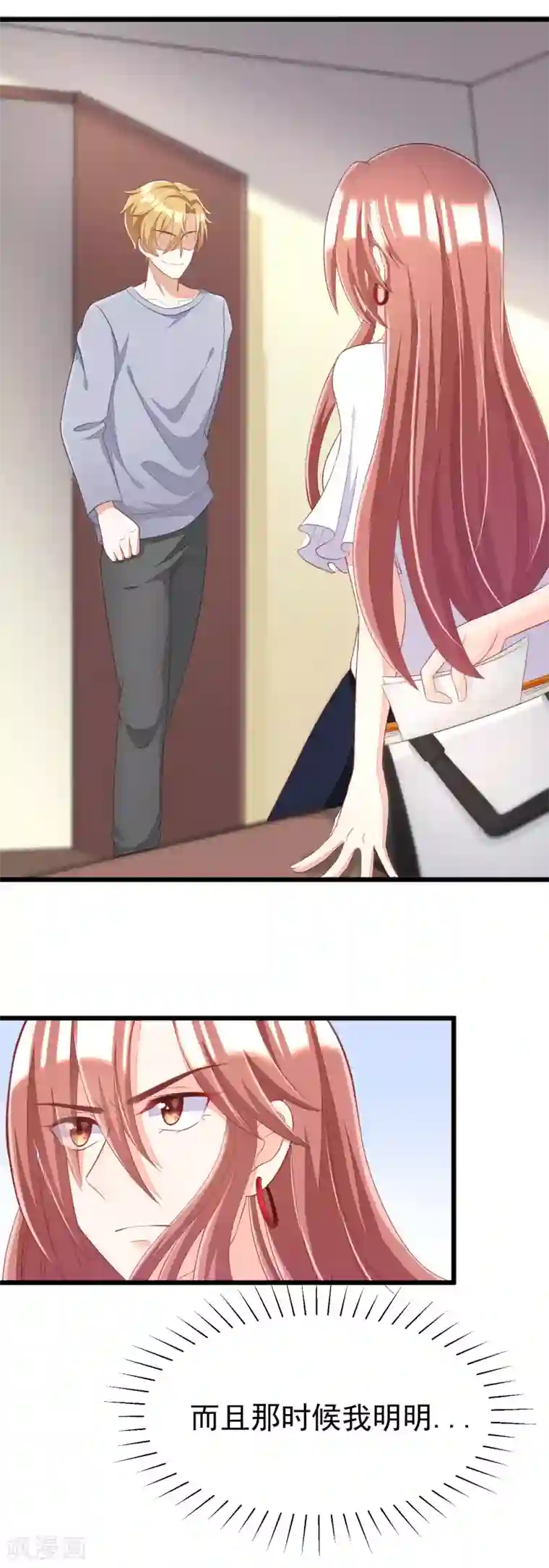 渣男总裁别想逃第44话 被渣男逼入绝境！