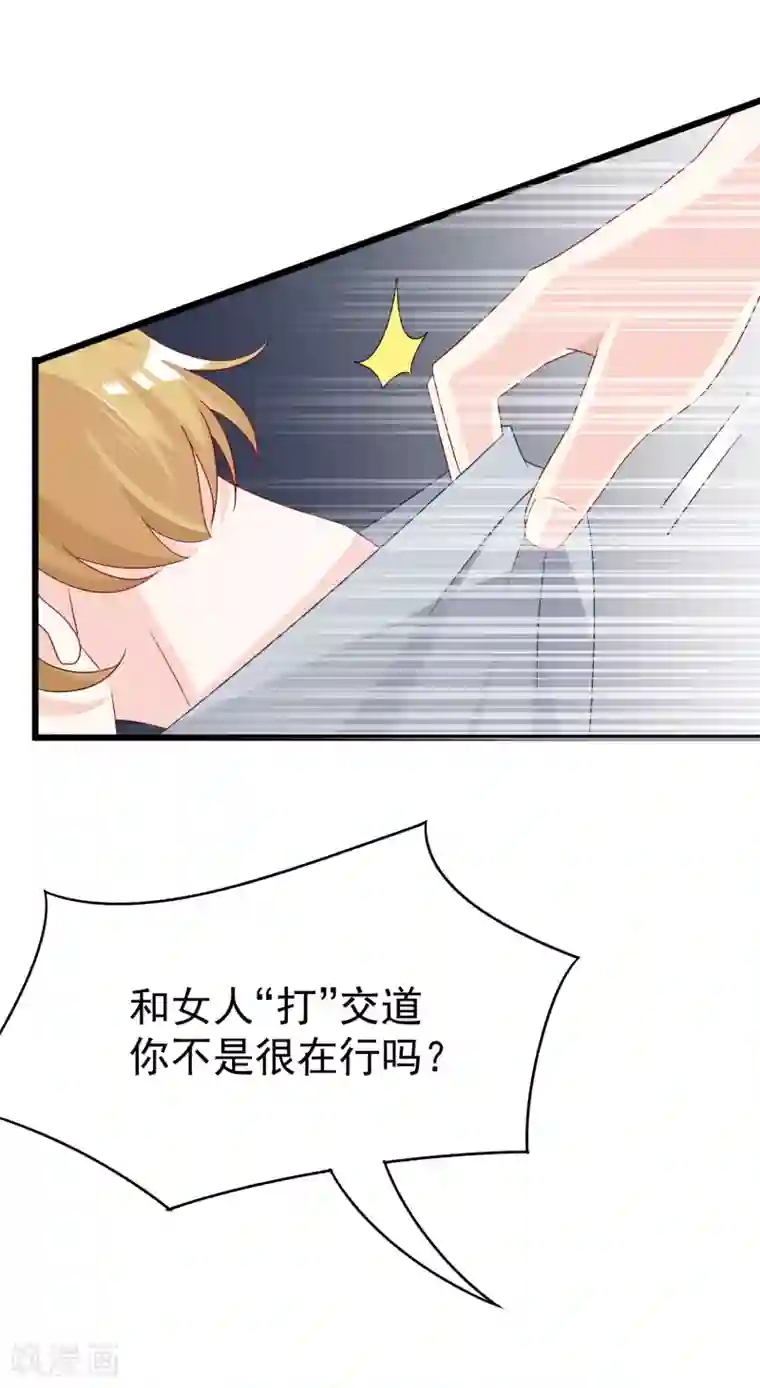 渣男总裁别想逃第45话 殴打贱男，是我的人生乐趣