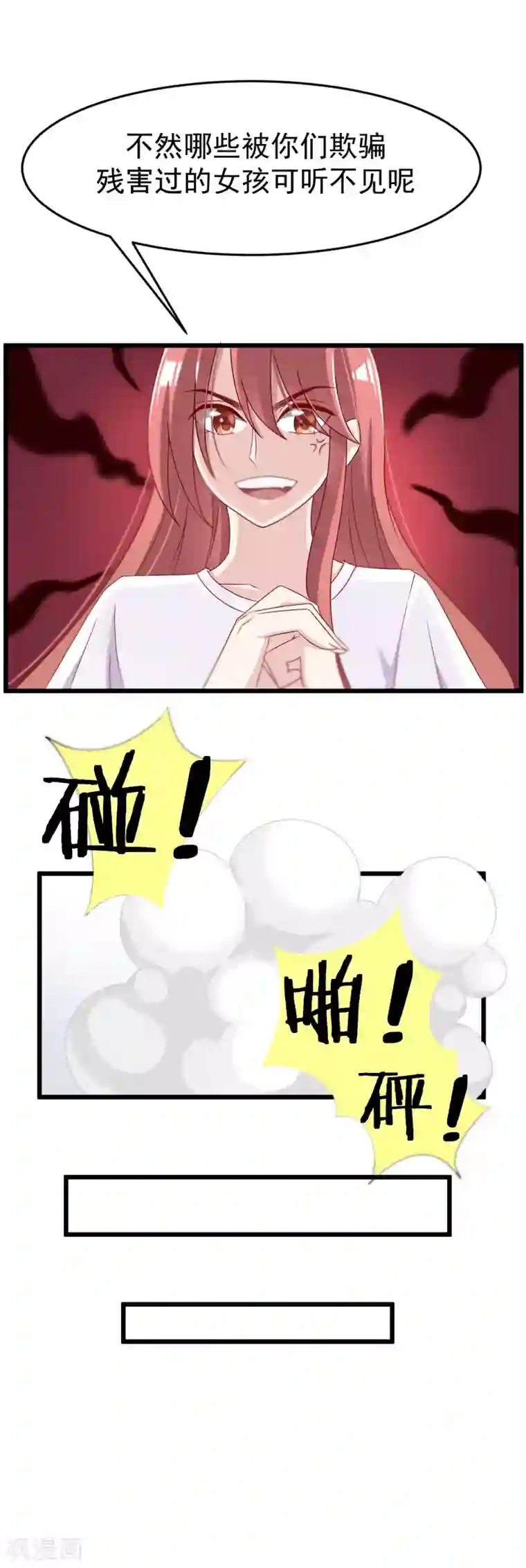 渣男总裁别想逃第45话 殴打贱男，是我的人生乐趣