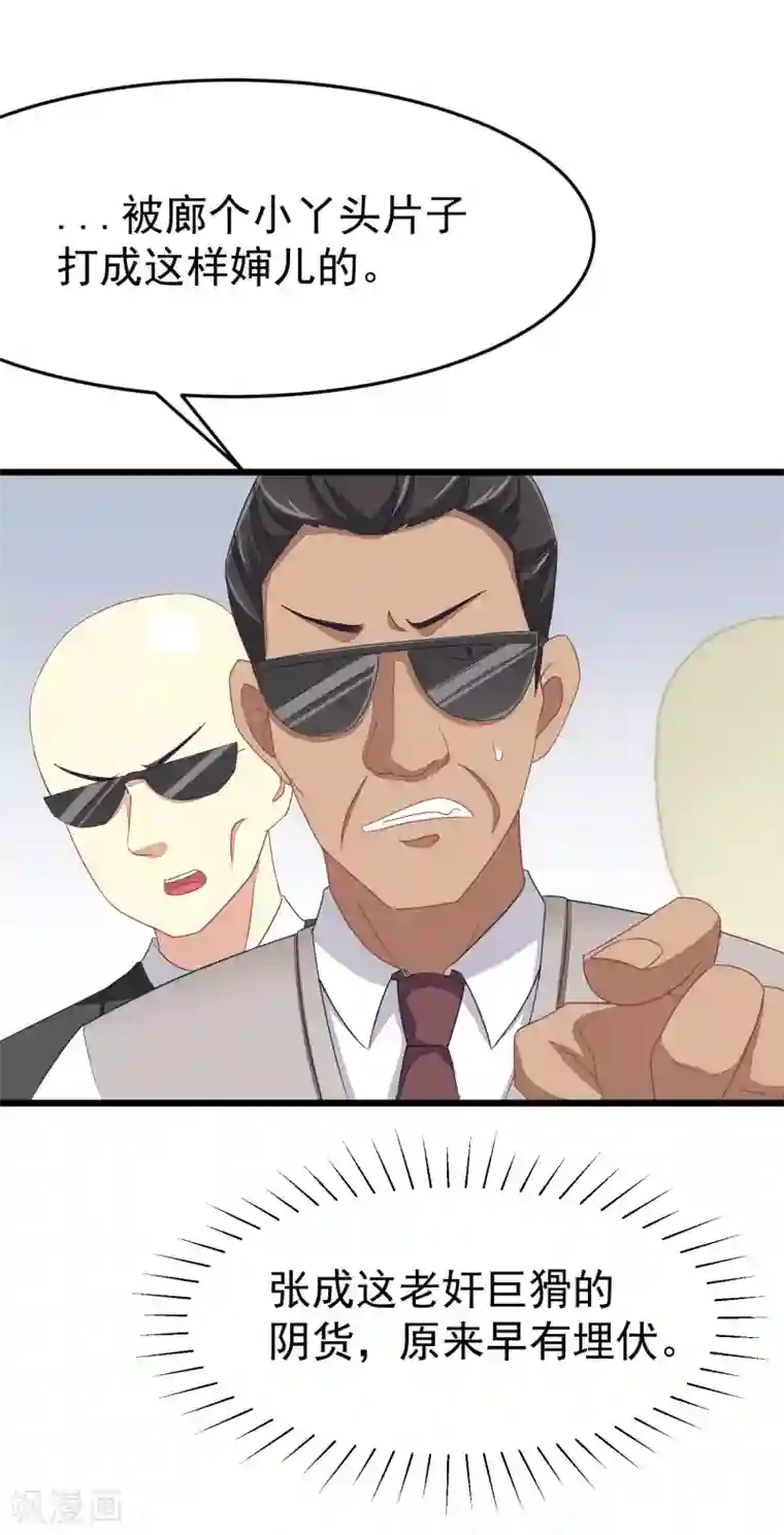 渣男总裁别想逃第45话 殴打贱男，是我的人生乐趣