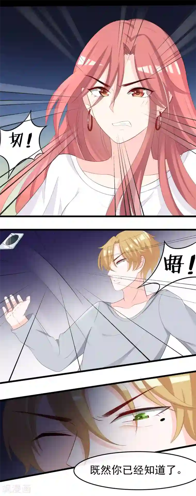 渣男总裁别想逃第45话 殴打贱男，是我的人生乐趣