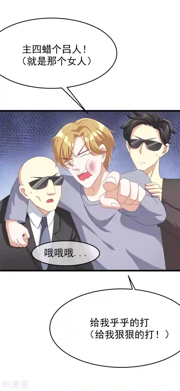 渣男总裁别想逃第45话 殴打贱男，是我的人生乐趣