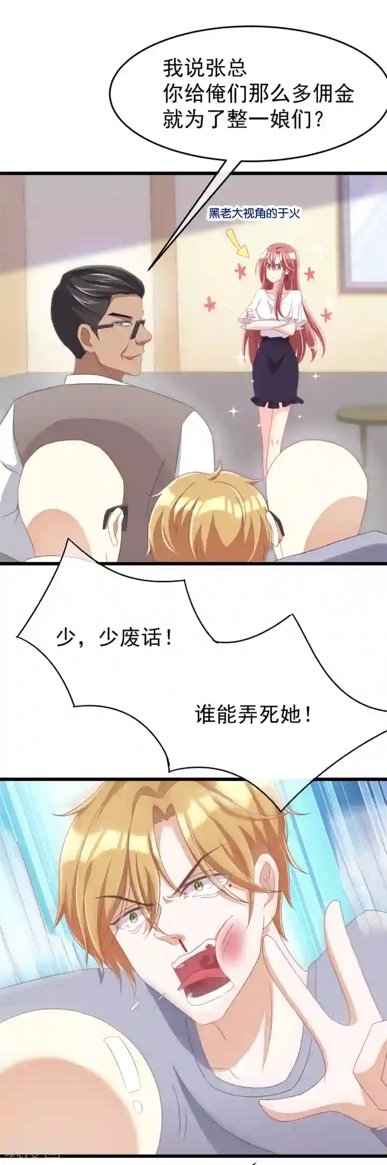 渣男总裁别想逃第45话 殴打贱男，是我的人生乐趣